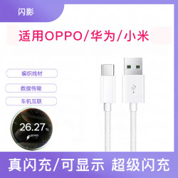 编织type-c适用oppo快充数据线手机充电线闪充线真我一加100w正品