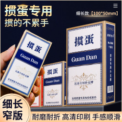 棋魂 掼蛋专用扑克 细长款窄版比赛专用 100副加厚加硬蓝芯高档