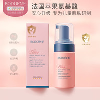 贝德美 儿童氨基酸洁面泡泡 100ml