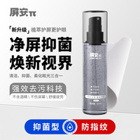 屏安π屏幕清洁剂电脑3C数码清洁套装镜头电脑电视笔记本液晶