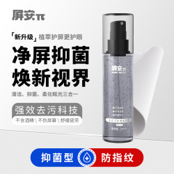 屏安π屏幕清洁剂电脑3C数码清洁套装镜头电脑电视笔记本液晶