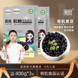 溢田 有机黑豆 400g*3盒 黑皮颗粒均匀饱满不染色绿芯