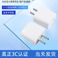 5V1A充电头慢充USB安卓小功率通用充电器耳机手表音箱手机插头