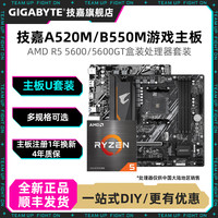 技嘉 主板CPU套装