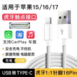 闪影usb接口适用于苹果iPhone17充电线15/16数据线车载carplay投屏
