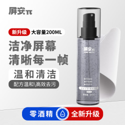 屏安屏幕清洁剂相机电脑电视笔记本液晶电脑3C数码配件清洁套装