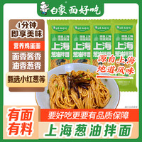 白象 葱油拌面 上海风味挂面 122g*6包