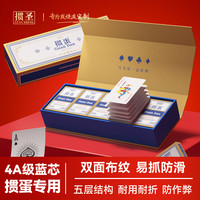 掼圣 掼蛋专用高端加厚扑克牌比赛专用惯蛋定制