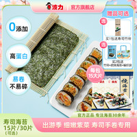 波力食品 寿司海苔 40g 15大片（赠寿司竹帘+密封袋）