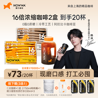 挪瓦 Nowwa 挪瓦 16倍浓缩冷萃黑咖啡液 2盒