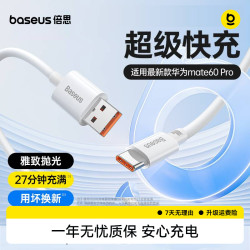 倍思 66W快充数据线Type-C超级快充6A大电流充电适用华为安卓闪充