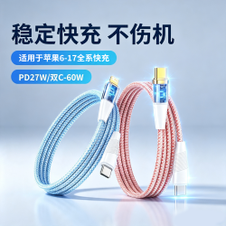 ilead快充数据线适用苹果iPhone17Promax手机16/15/14透明编织线