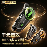 恒疆 C50 重低音摩托车头盔蓝牙耳机骑行降噪防水防冻音效对讲