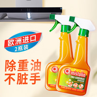 MISTOLIN 油污清洁剂 抽油烟机家用清洗重油污喷雾 2瓶装