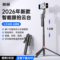 叠品 2026年新款智能跟拍云台自拍杆三脚架手机支架拍照直播神器