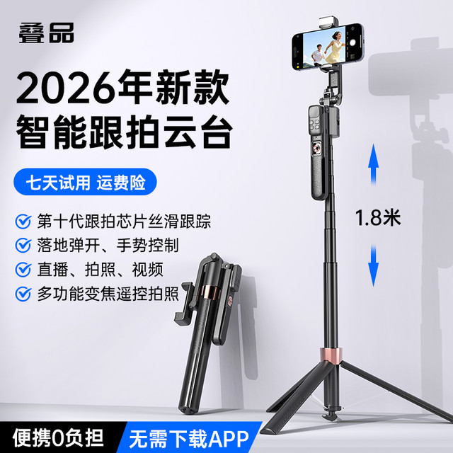 叠品 2026年新款智能跟拍云台自拍杆三脚架手机支架拍照直播神器