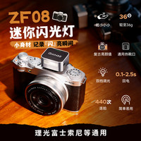 ZENIKO 迷你闪光灯zf08长续航mini便携富士理光尼康索尼佳能通用口