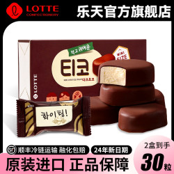 乐天 韩国进口迷你雪糕 30只 纯巧克力