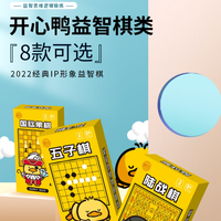 愚乐坊 开心鸭塑料棋类套装棋子桌游8-16岁儿童