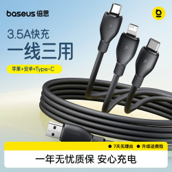 倍思 数据线三合一原装快充3.5A适用于苹果16Type-c安卓充电一拖三