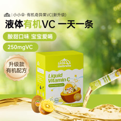 小小伞有机奇异果VC维生素液体儿童官方旗舰28条/盒DB