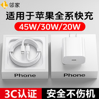 邻家 适用苹果14充电器套装30w快充头iphone13promaxpd数据线12原1
