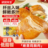 袋鼠先生 Kangaroo Mr. 袋鼠先生 即食鸡胸肉 高蛋白 低脂肪 健身沙拉 100g*3+30g*2