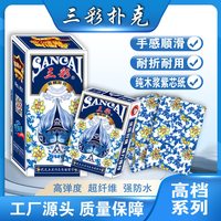 三彩青花瓷进口居家纯木浆扑克牌加厚加硬棋牌室高档扑克