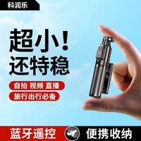 科润乐 迷你手持自拍杆三脚架多功能一体式蓝牙直播支架360°旋转