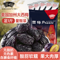 浙梅 加州大西梅干 500g 进口大果 独立装