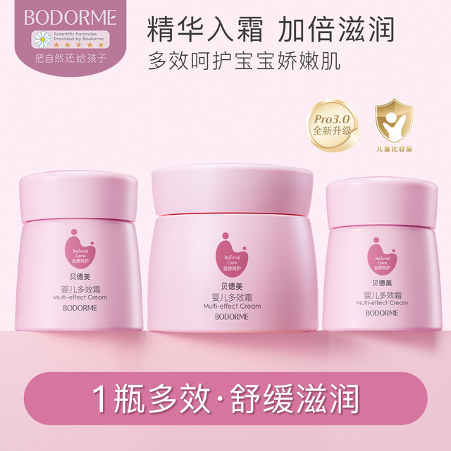 贝德美 宝宝霜润肤