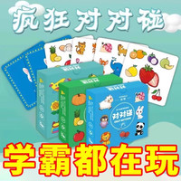 桌游益智对对碰卡片颜色记忆卡牌思维训练亲子双人互动玩具