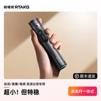 锐塔克 丢丢杆一体式手机自拍杆2026新款三脚架便携拍照防抖神器