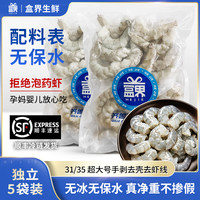 盒界 国产纯鲜虾仁 800g