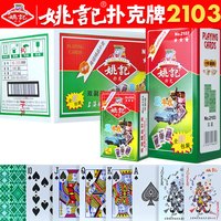 姚记 朴克2103扑克牌整箱批发正品原厂直销加厚双副