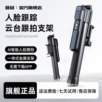 叠品 2026年新款智能自动跟拍云台自拍杆手机支架直播摄影神器