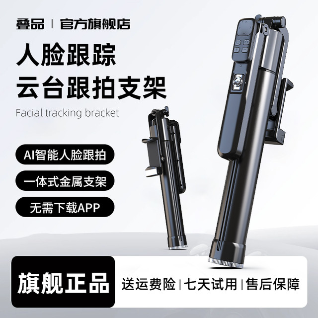 叠品 2026年新款智能自动跟拍云台自拍杆手机支架直播摄影神器