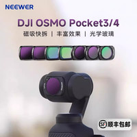 纽尔 适用大疆pocket3/pocket4CPL偏振镜ND滤镜增广镜黑柔滤镜