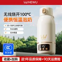何物 便携式电热杯恒温壶婴儿外出专用泡奶神器无线冲奶保温暖奶