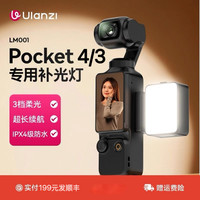 Ulanzi LM001大疆pocket 4/3补光灯大疆pocket3必买配件磁吸补光灯