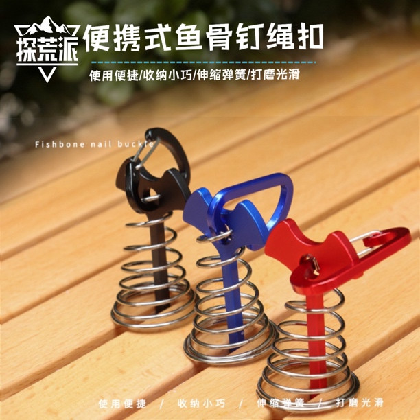 固定铝合金鱼骨钉户外露营天幕风绳扣鱼骨收纳栈板钩加强型便携式