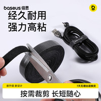 倍思 魔术贴理线器自由裁剪可反复使用整洁收纳理线器一卷三米捆绑