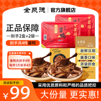 全聚德 酱鸭 500g*2盒+500g*2袋