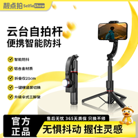 靓点拍 智能防抖云台稳定器自拍杆拍摄防抖手机支架