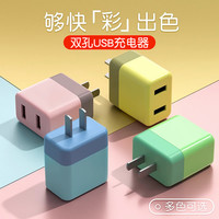 配耐 手机充电器5V 2A快充双色多口USB充电插头适用iphone苹果华为安卓