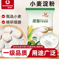 新博明 澄面小麦淀粉 500g 凉糕凉皮水晶虾饺蒸菜肠粉