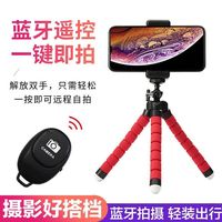 阁其 创意迷你式便携式八爪鱼懒人手机支架直播自拍蓝牙遥控