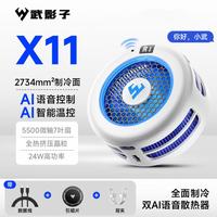 武影子 X11智能温控游戏直播通用半导体手机散热器