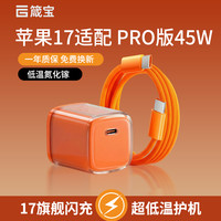 箴宝正品氮化镓45W小冰块充电器适用苹果iphone17 Promax1615