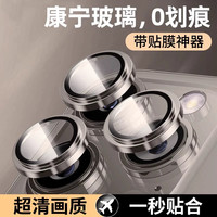 电竞蜂 适用iPhone17Pro手机镜头膜16ProMax超高清15/14后摄像头贴不顶壳